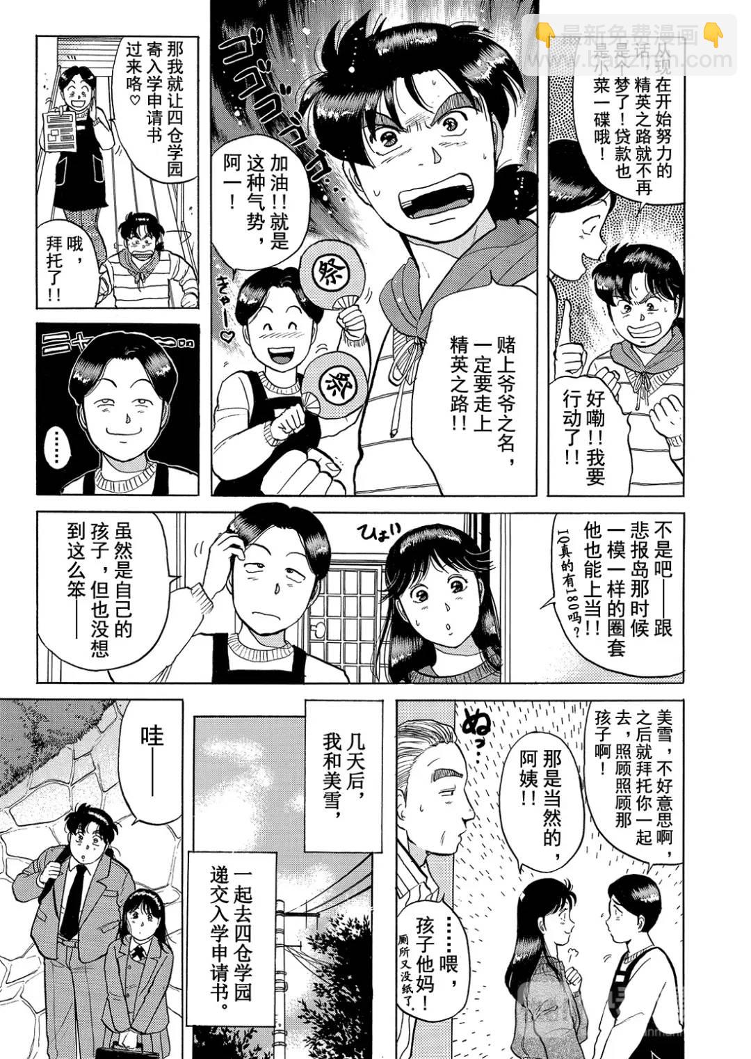 绞首学园杀人事件④-第48话