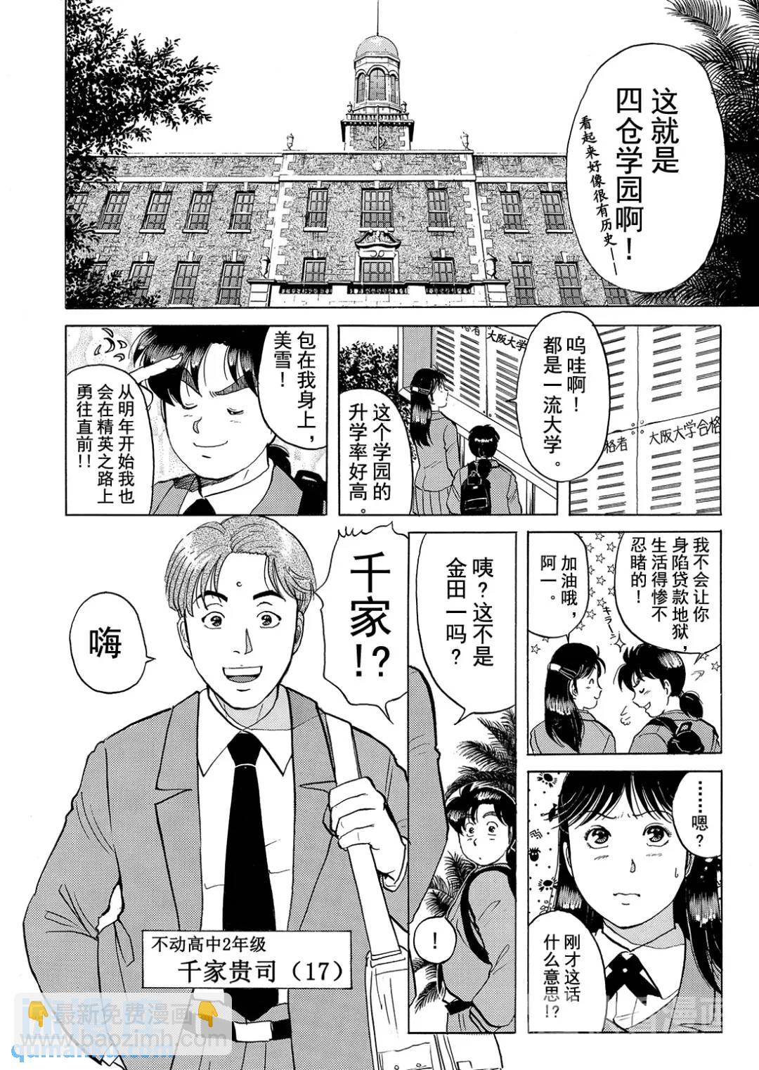 金田一少年事件簿 - 绞首学园杀人事件④ - 3