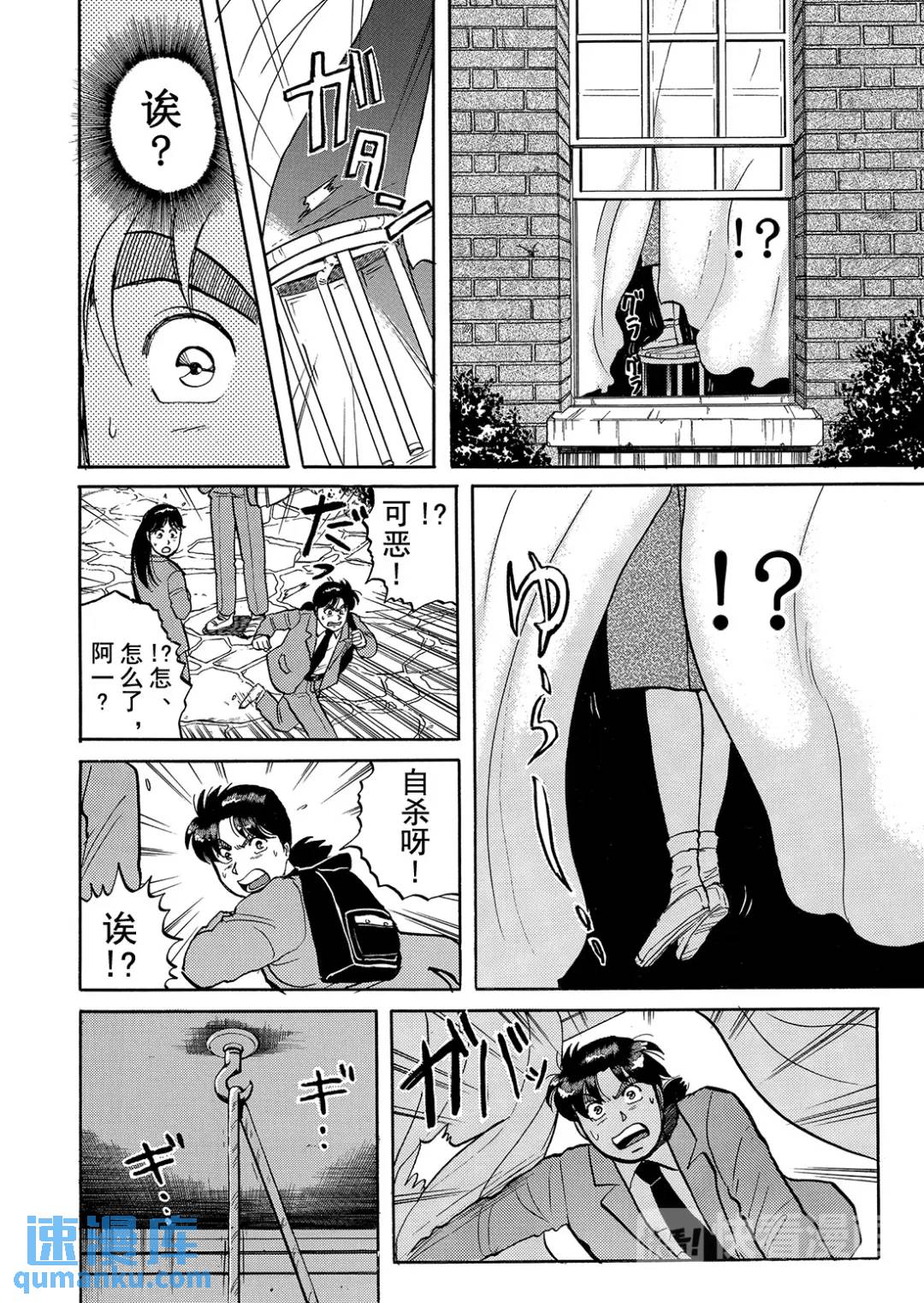 绞首学园杀人事件⑥-第50话