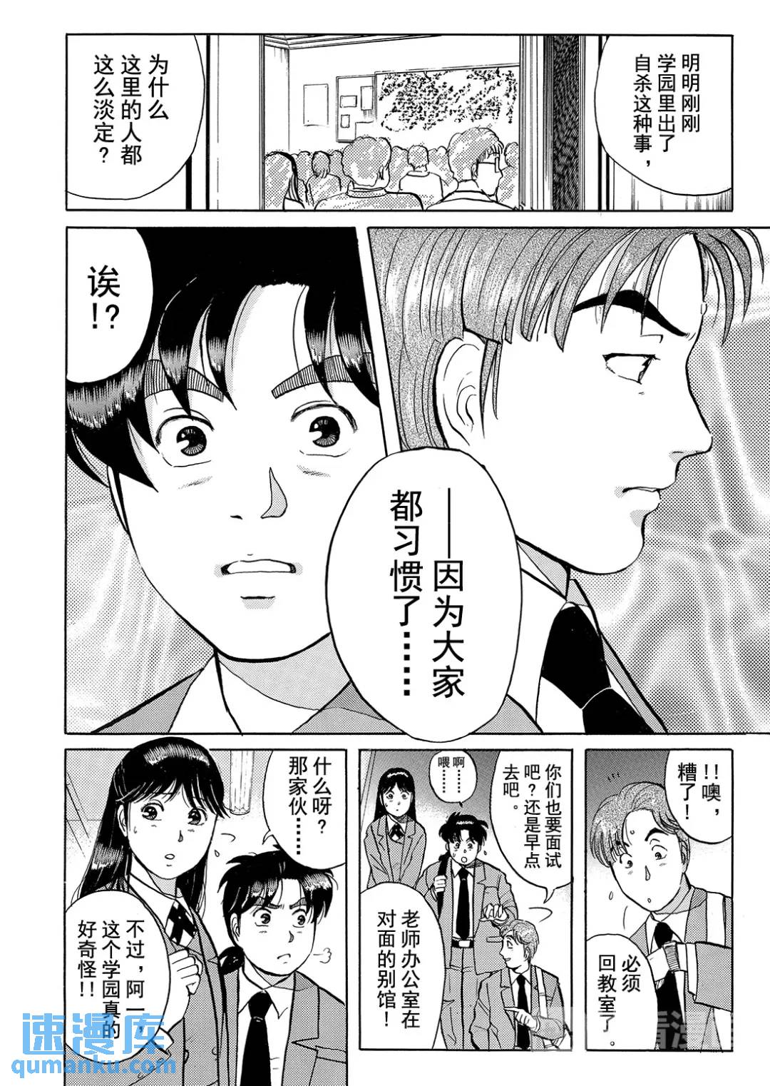 绞首学园杀人事件⑥-第50话