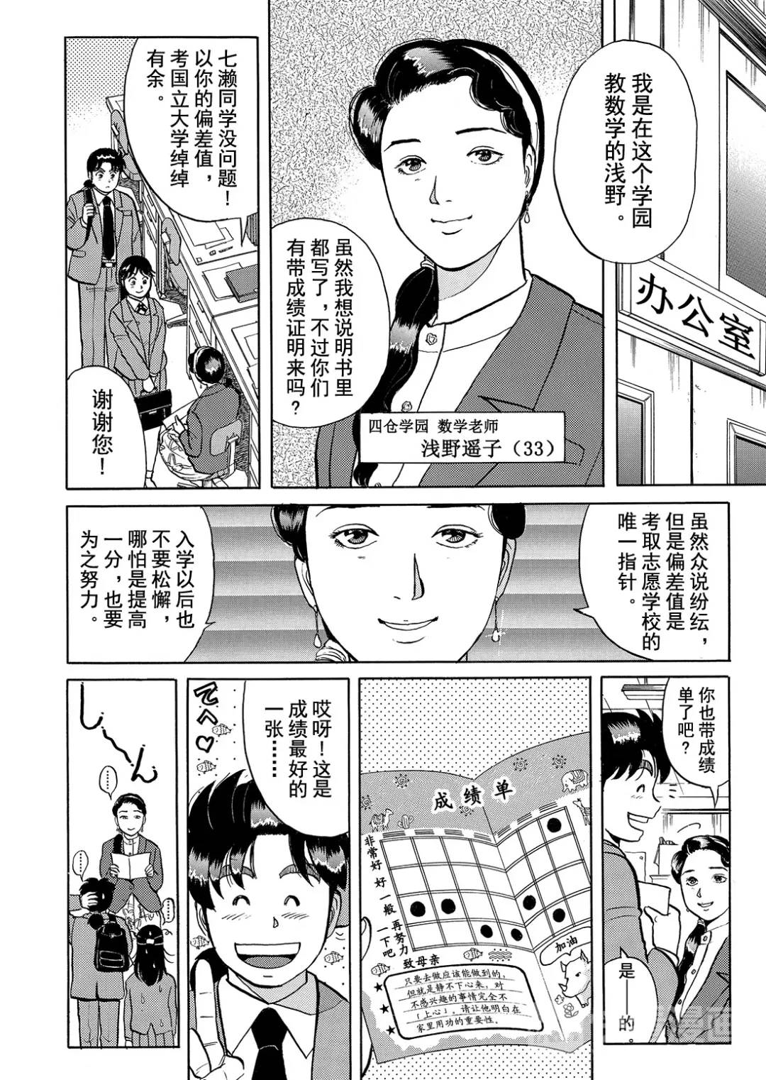 绞首学园杀人事件⑥-第50话