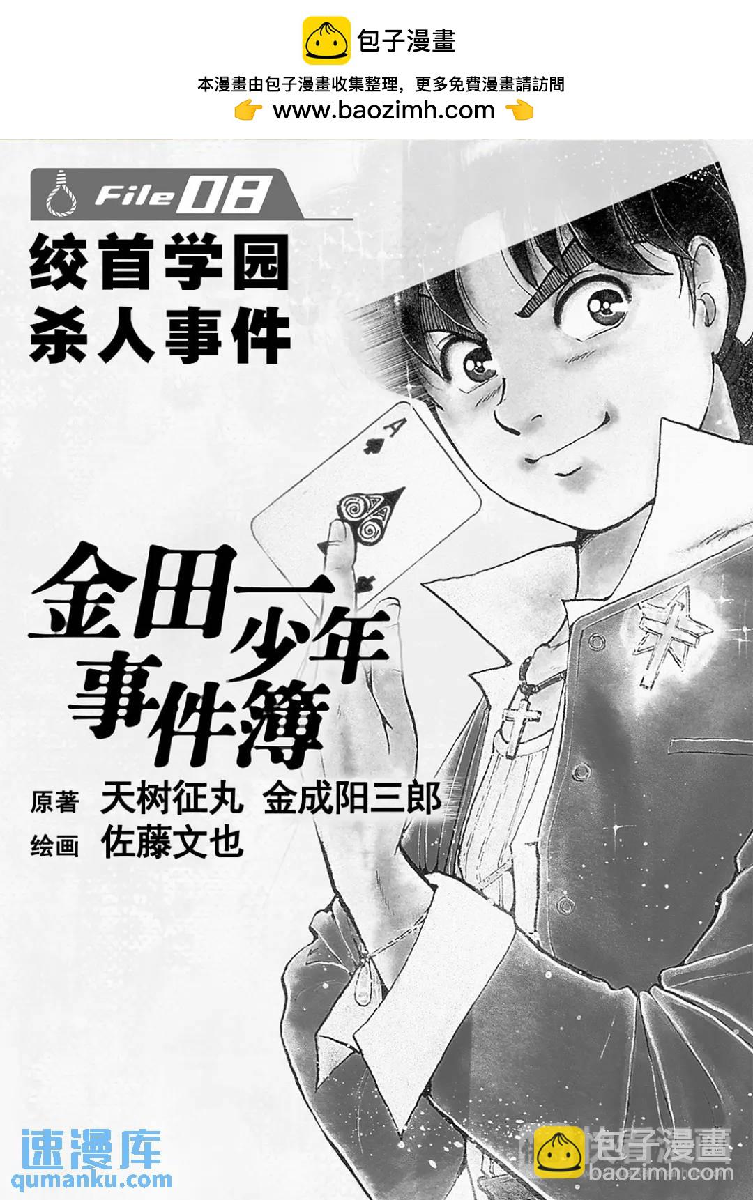 金田一少年事件簿 - 绞首学园杀人事件⑥ - 2