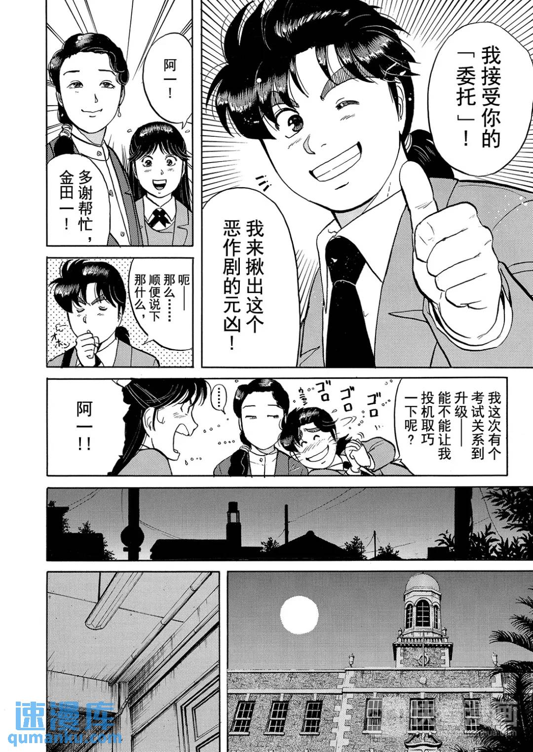 绞首学园杀人事件⑥-第50话