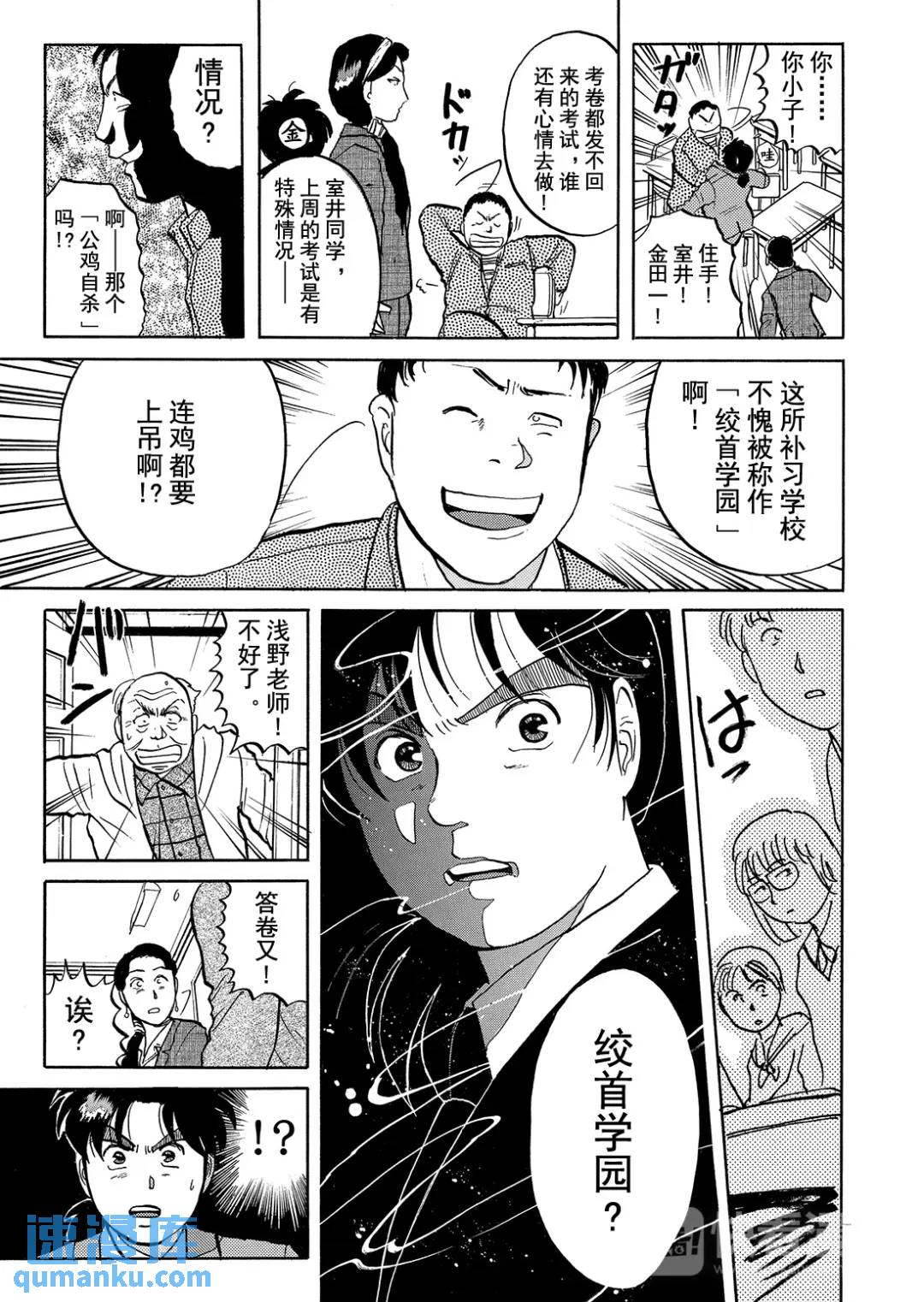 绞首学园杀人事件⑥-第50话