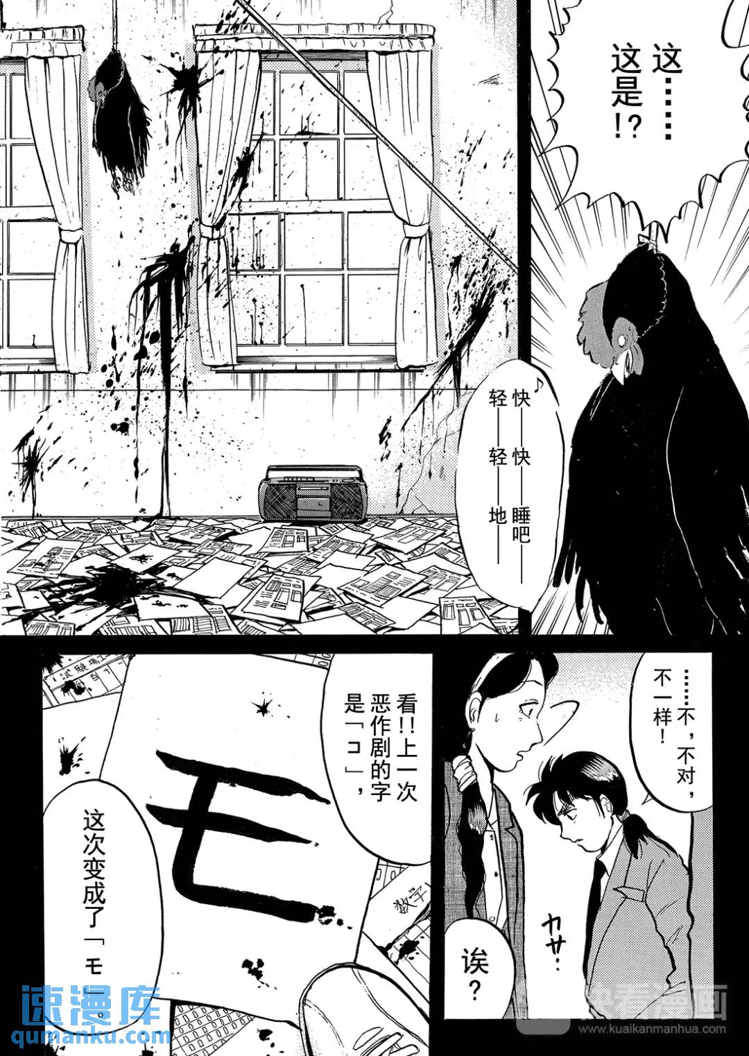 绞首学园杀人事件⑥-第50话