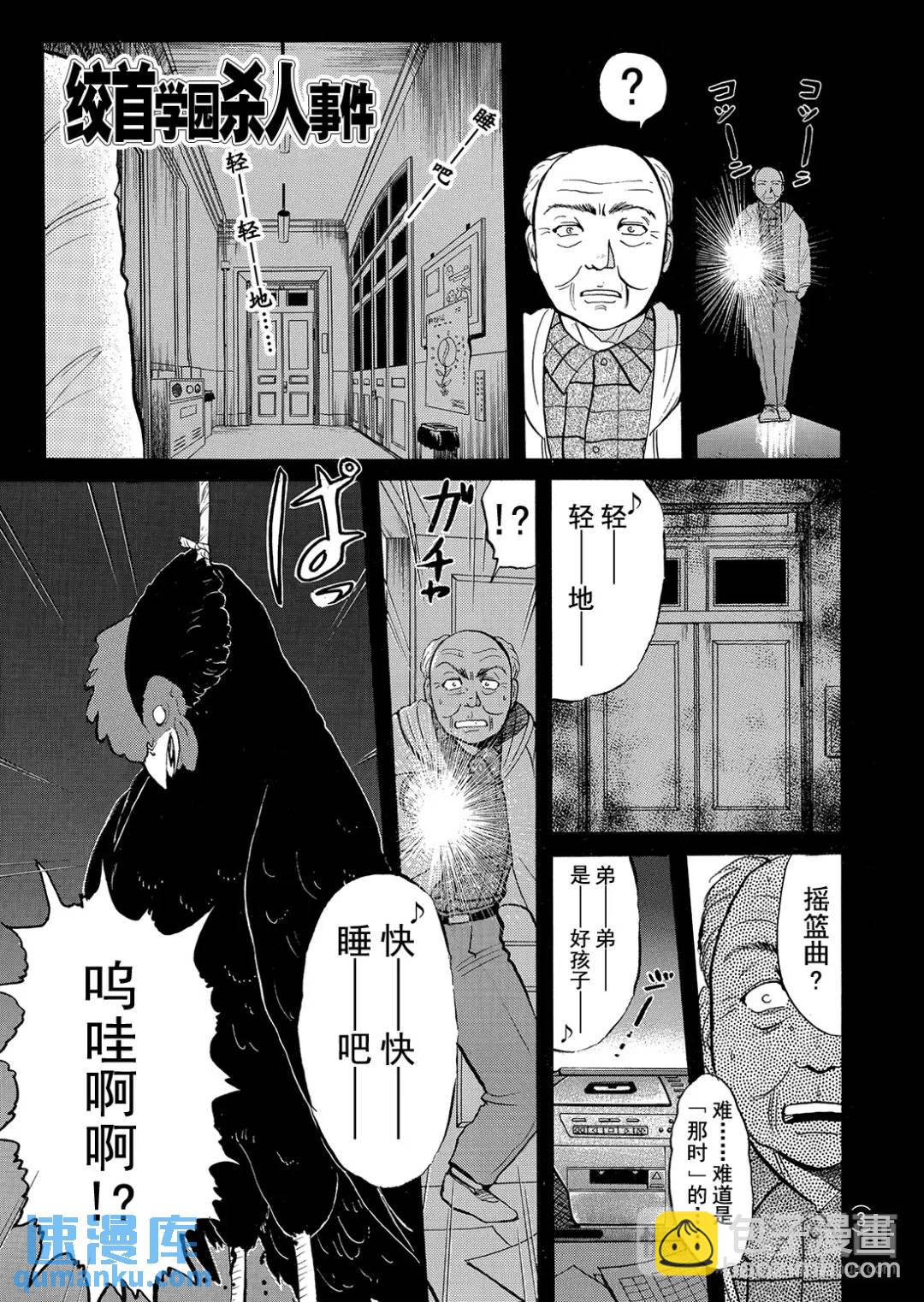 绞首学园杀人事件⑥-第50话