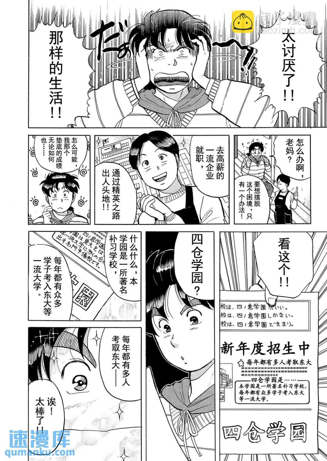 金田一少年事件簿 - 绞首学园杀人事件⑥ - 1