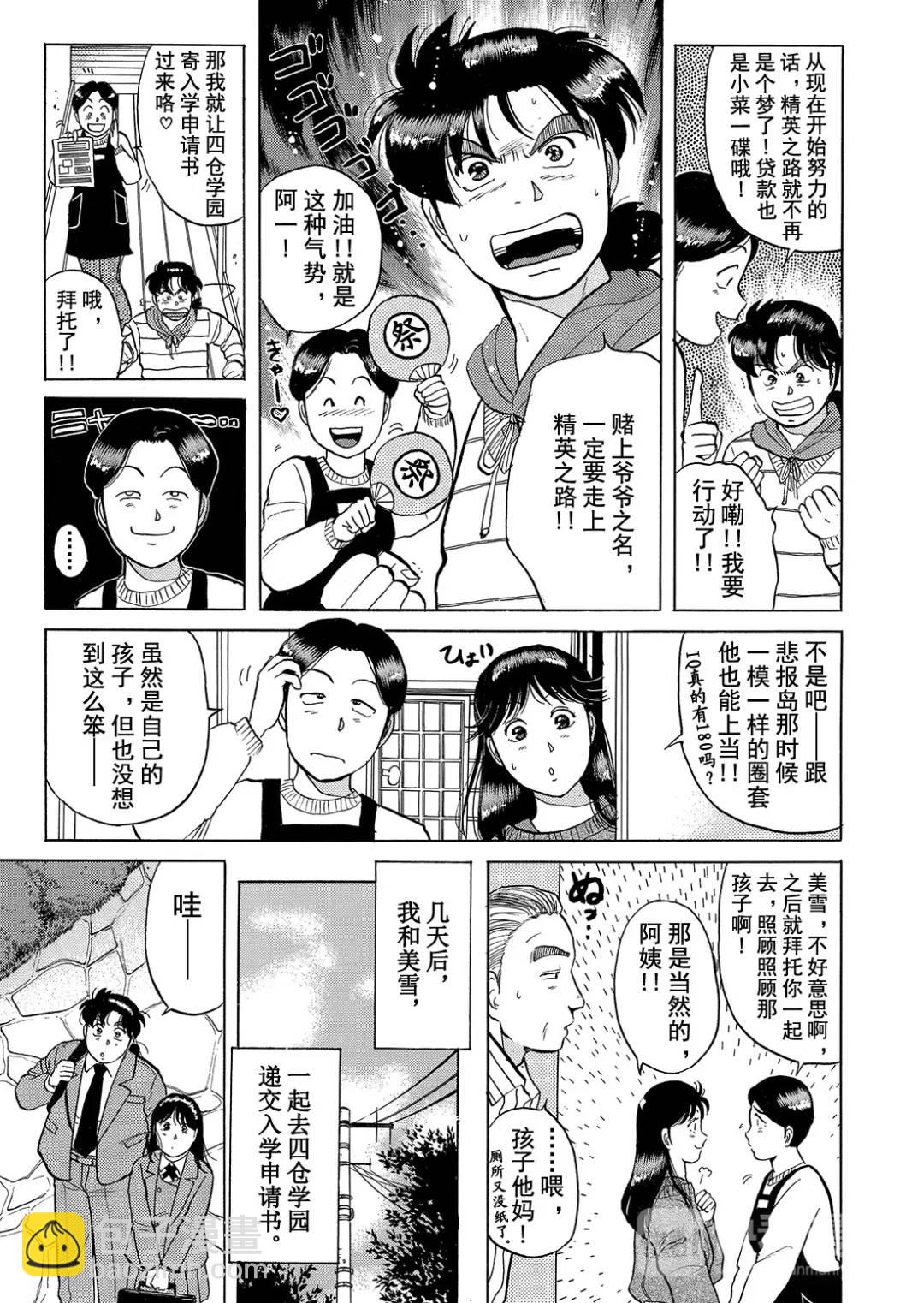 绞首学园杀人事件⑥-第50话