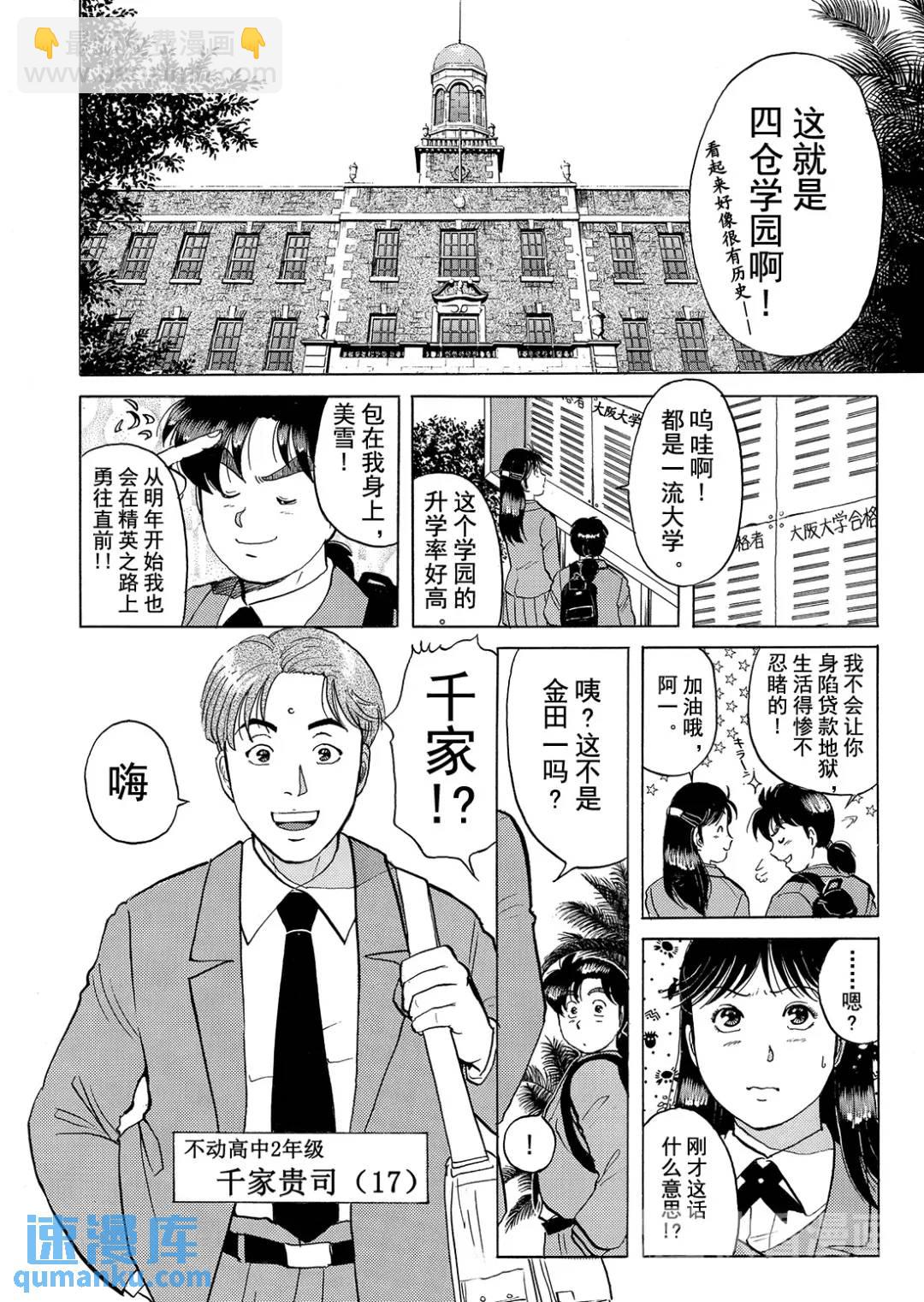 绞首学园杀人事件⑥-第50话