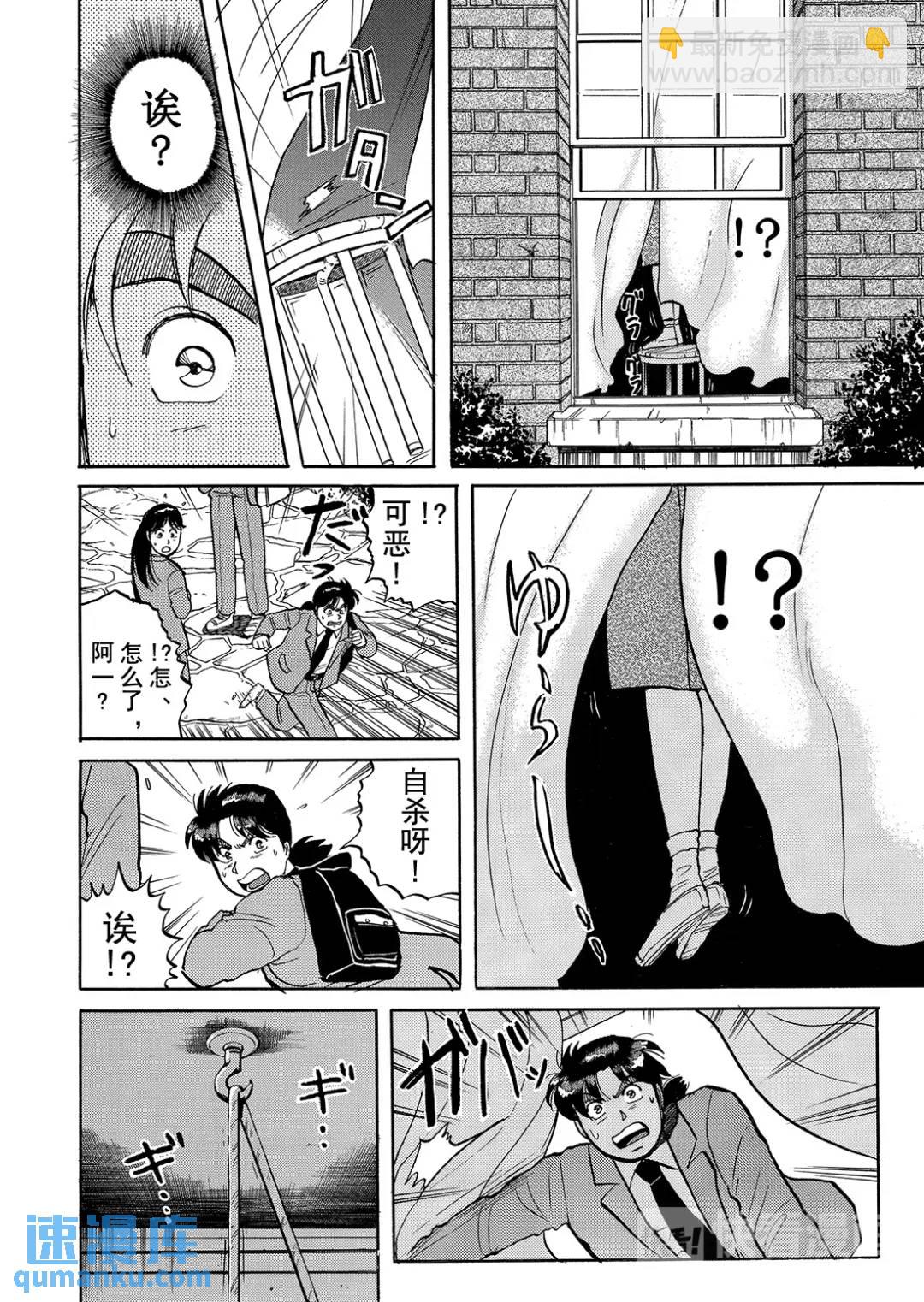 绞首学园杀人事件⑧-第52话