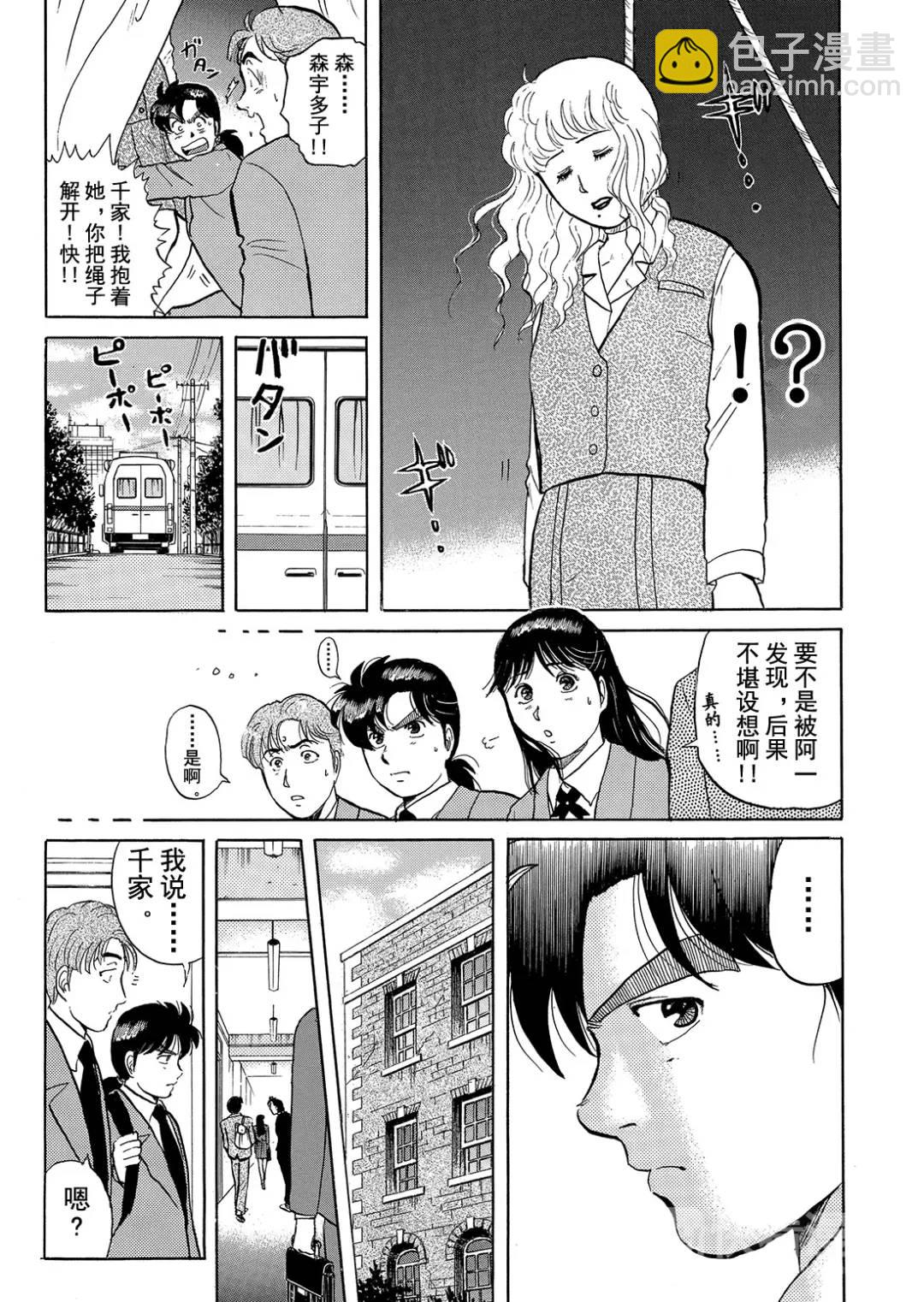 绞首学园杀人事件⑧-第52话