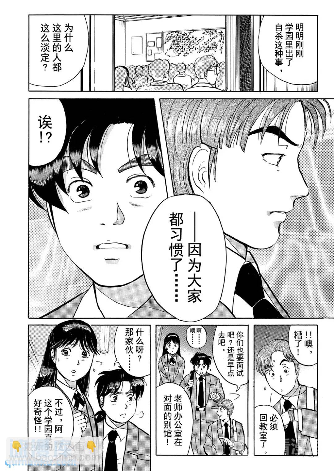 绞首学园杀人事件⑧-第52话