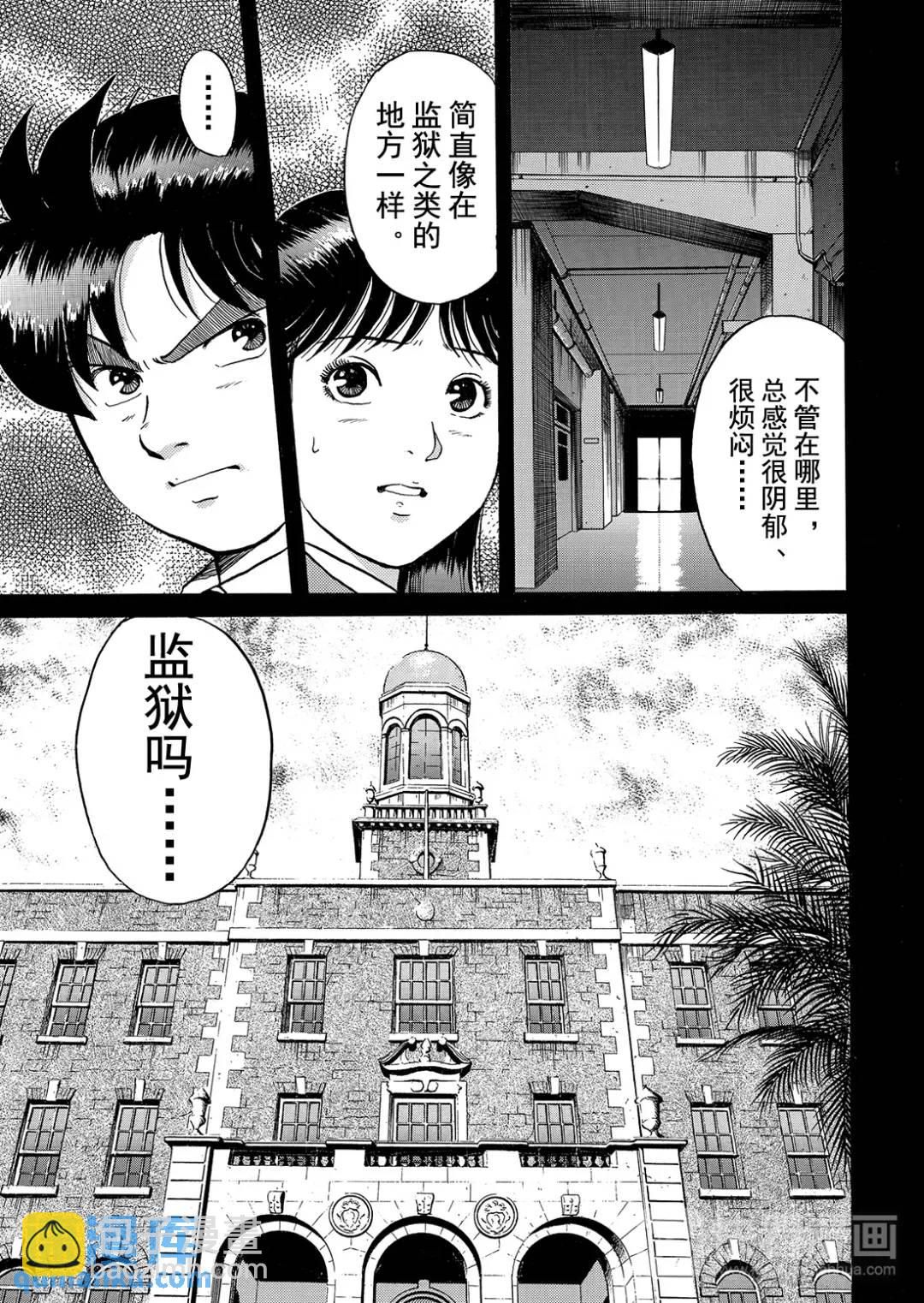 绞首学园杀人事件⑧-第52话