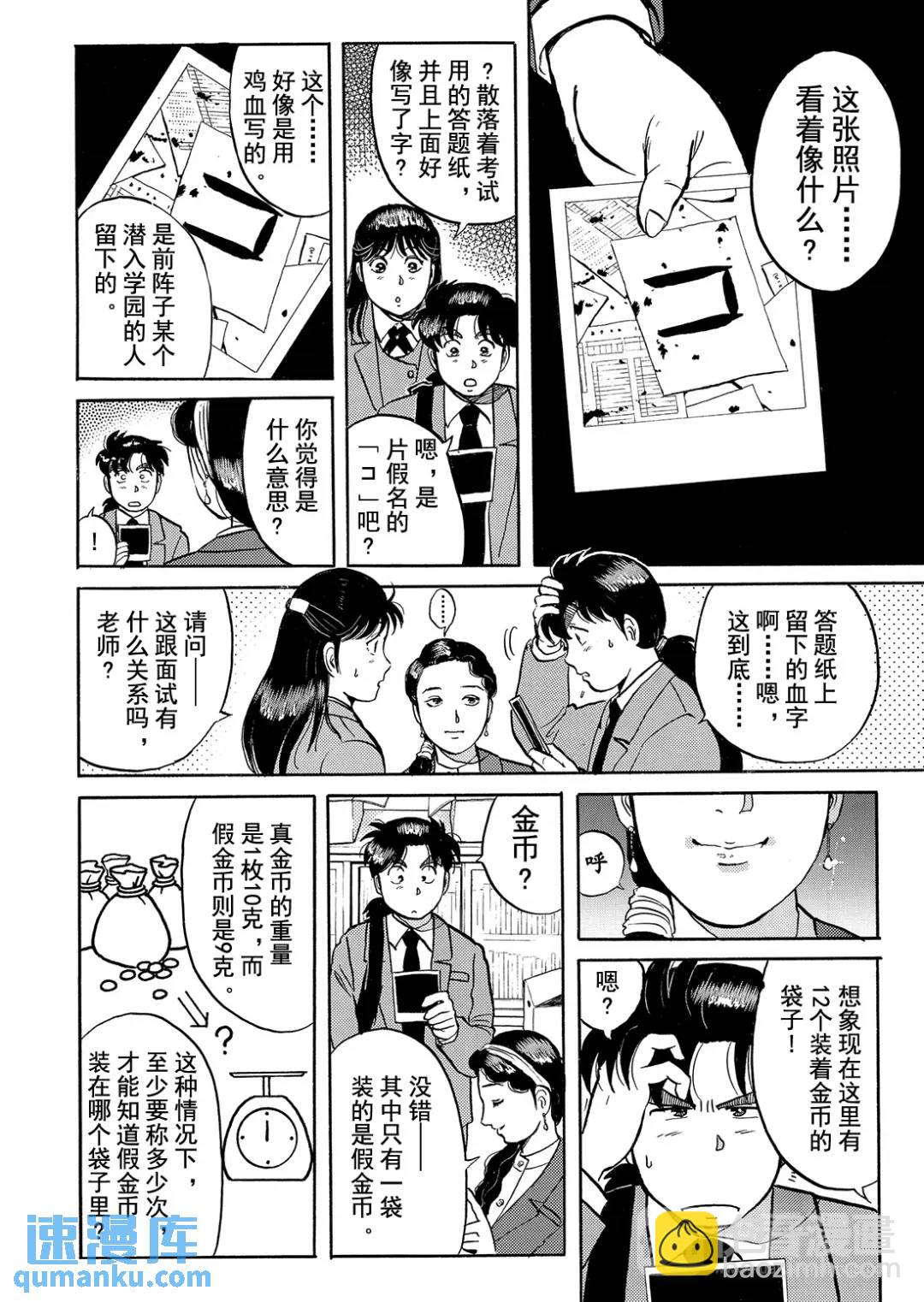 绞首学园杀人事件⑧-第52话