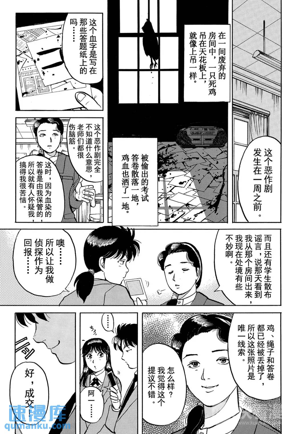 绞首学园杀人事件⑧-第52话