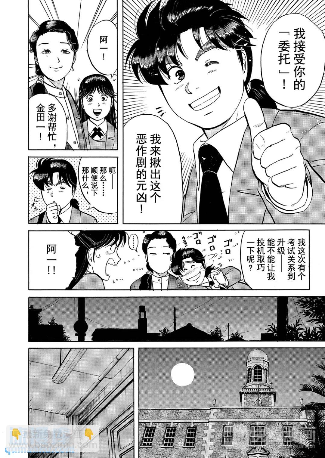 绞首学园杀人事件⑧-第52话