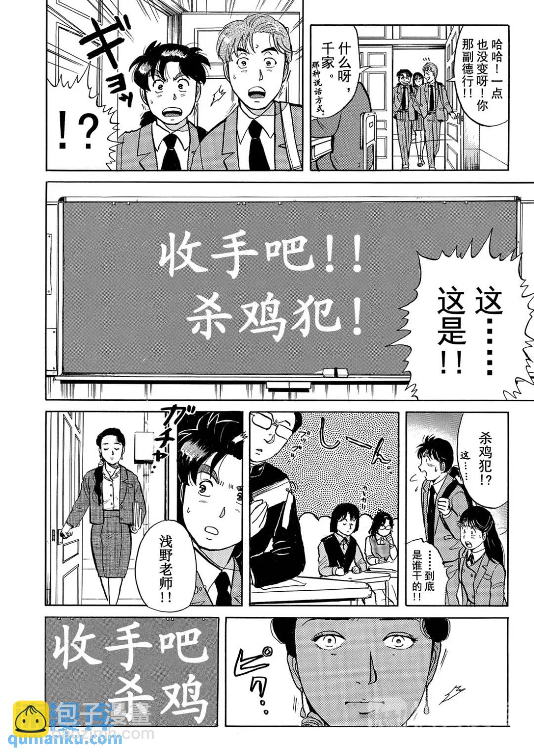 绞首学园杀人事件⑧-第52话