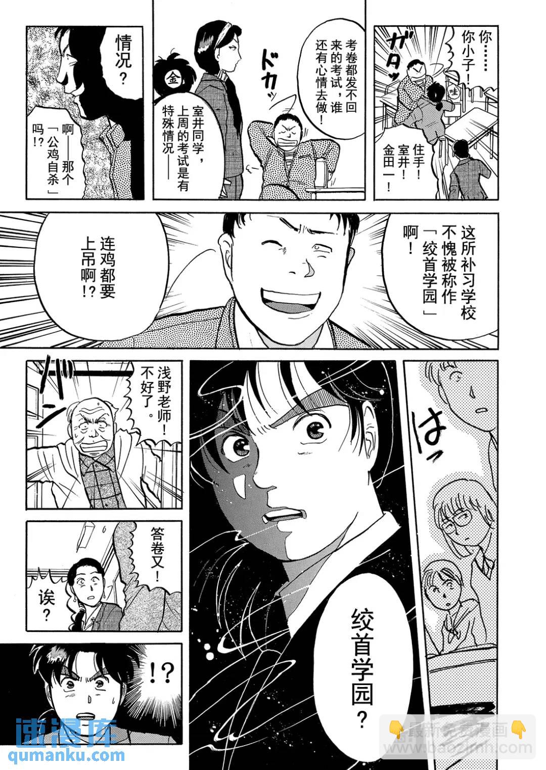 绞首学园杀人事件⑧-第52话