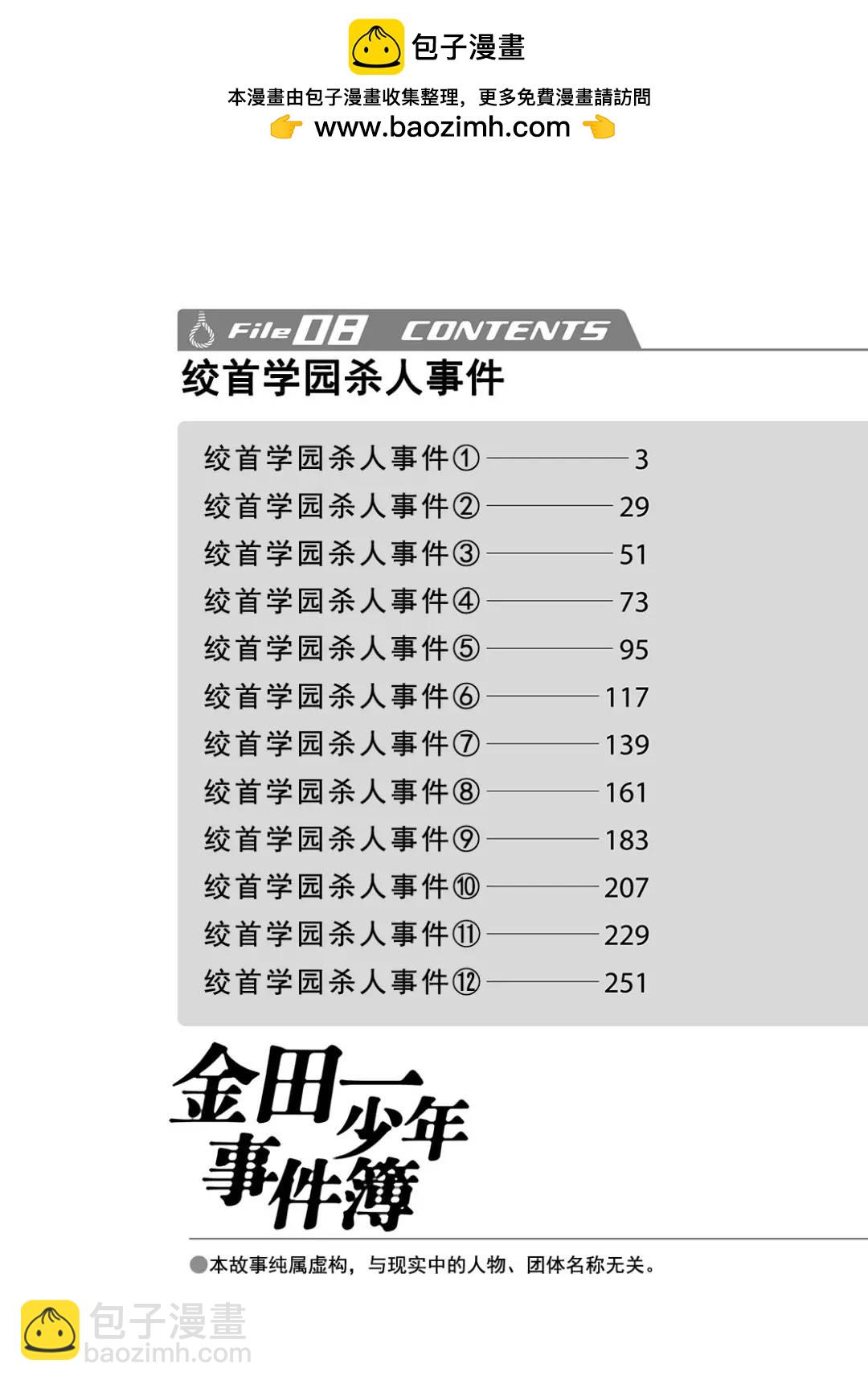 绞首学园杀人事件⑧-第52话