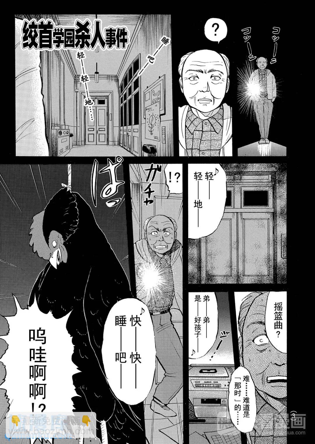 绞首学园杀人事件⑧-第52话