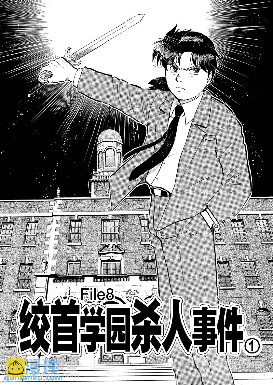 绞首学园杀人事件⑧-第52话