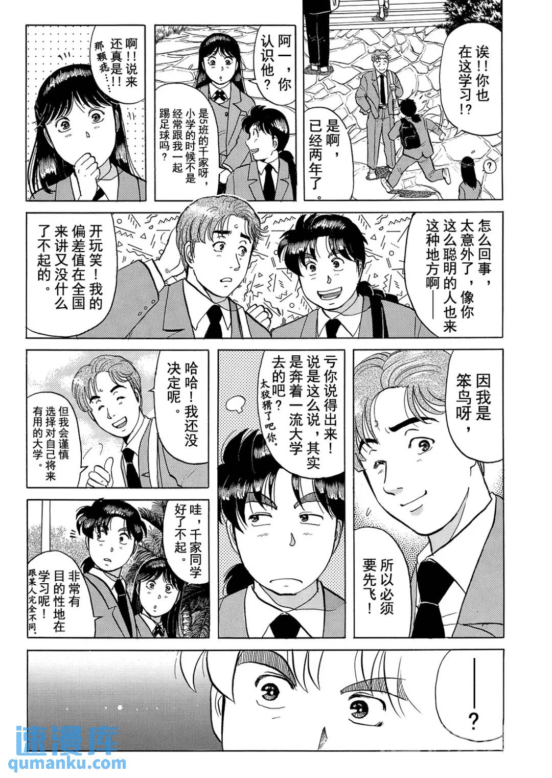 绞首学园杀人事件⑩-第54话