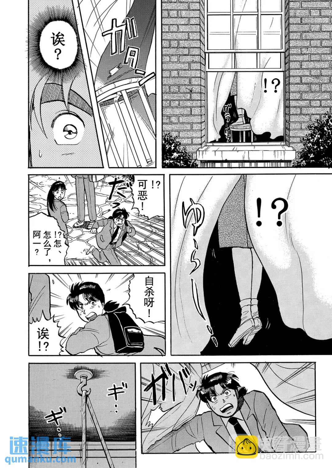 绞首学园杀人事件⑩-第54话