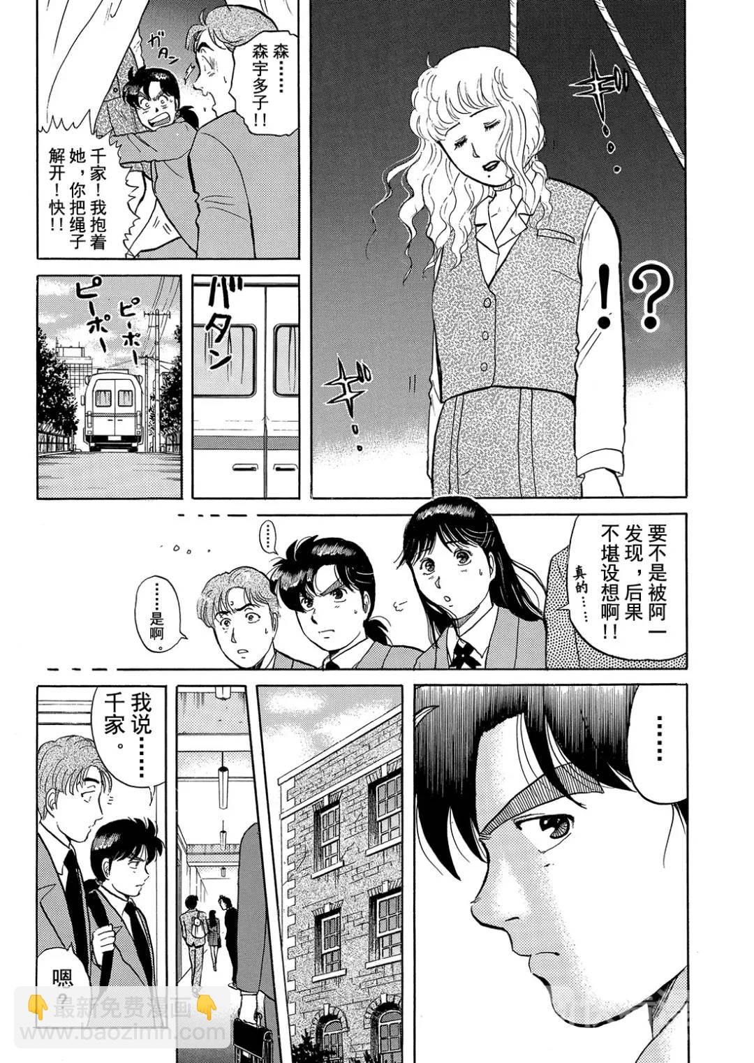 绞首学园杀人事件⑩-第54话