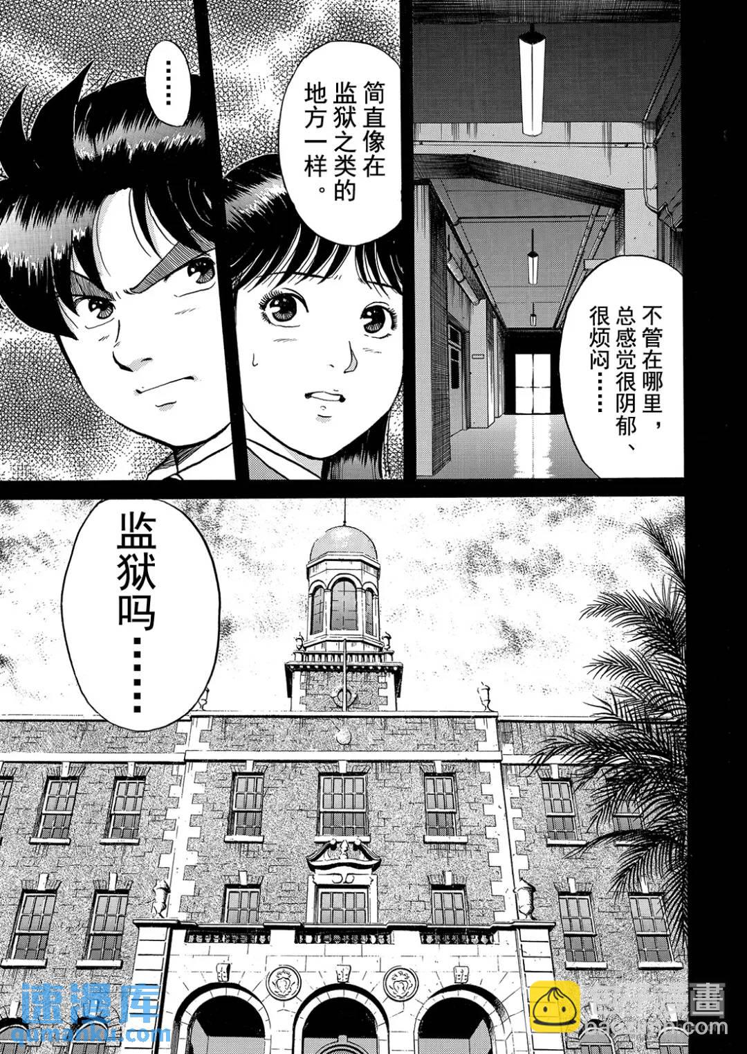 绞首学园杀人事件⑩-第54话