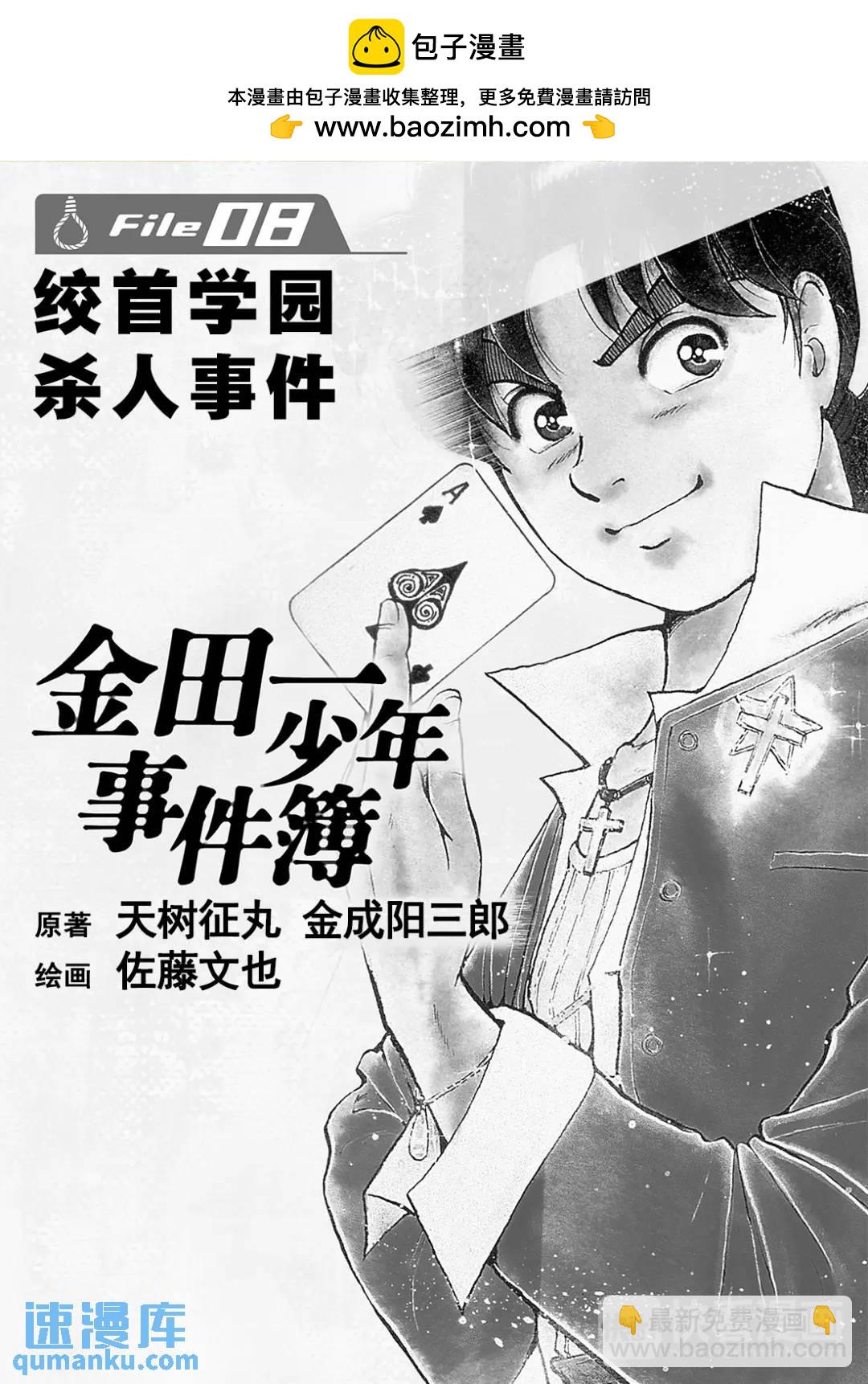绞首学园杀人事件⑩-第54话