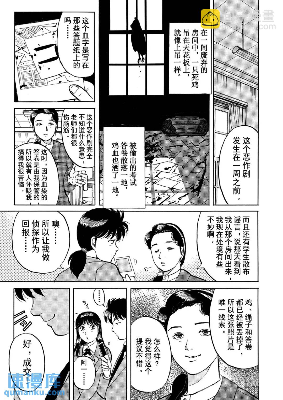 绞首学园杀人事件⑩-第54话