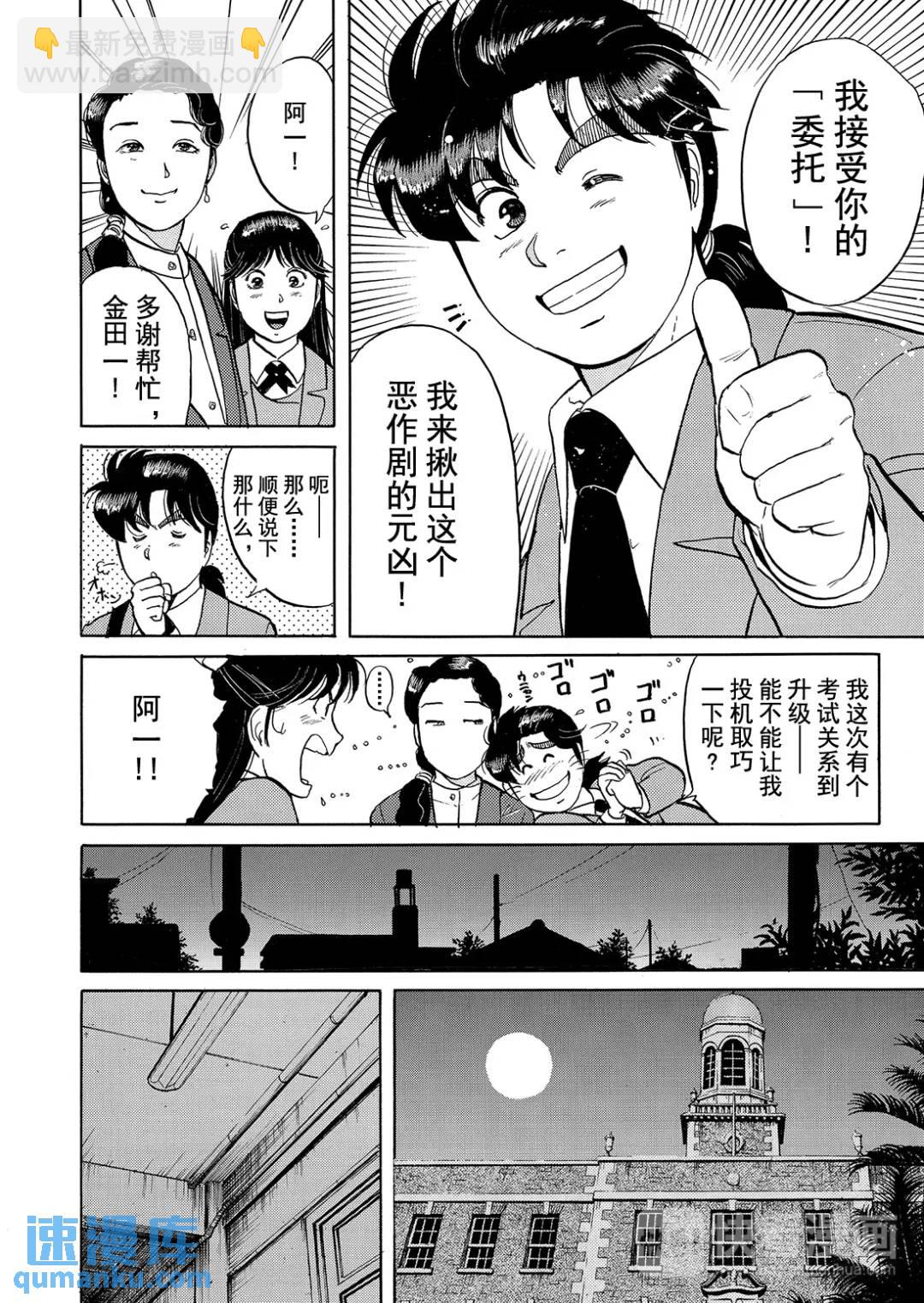 绞首学园杀人事件⑩-第54话