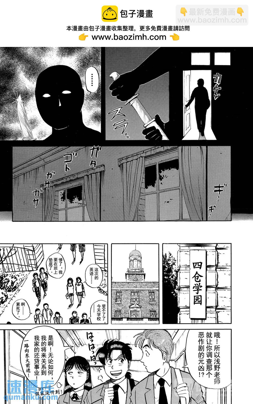 绞首学园杀人事件⑩-第54话