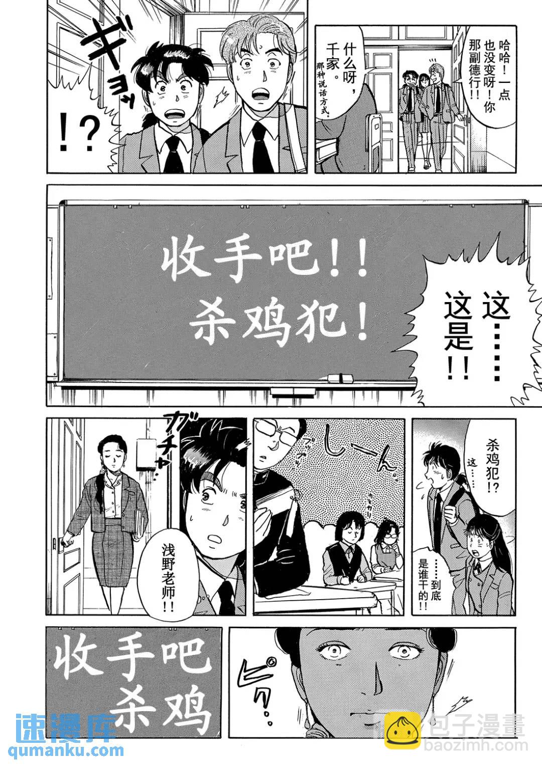 绞首学园杀人事件⑩-第54话