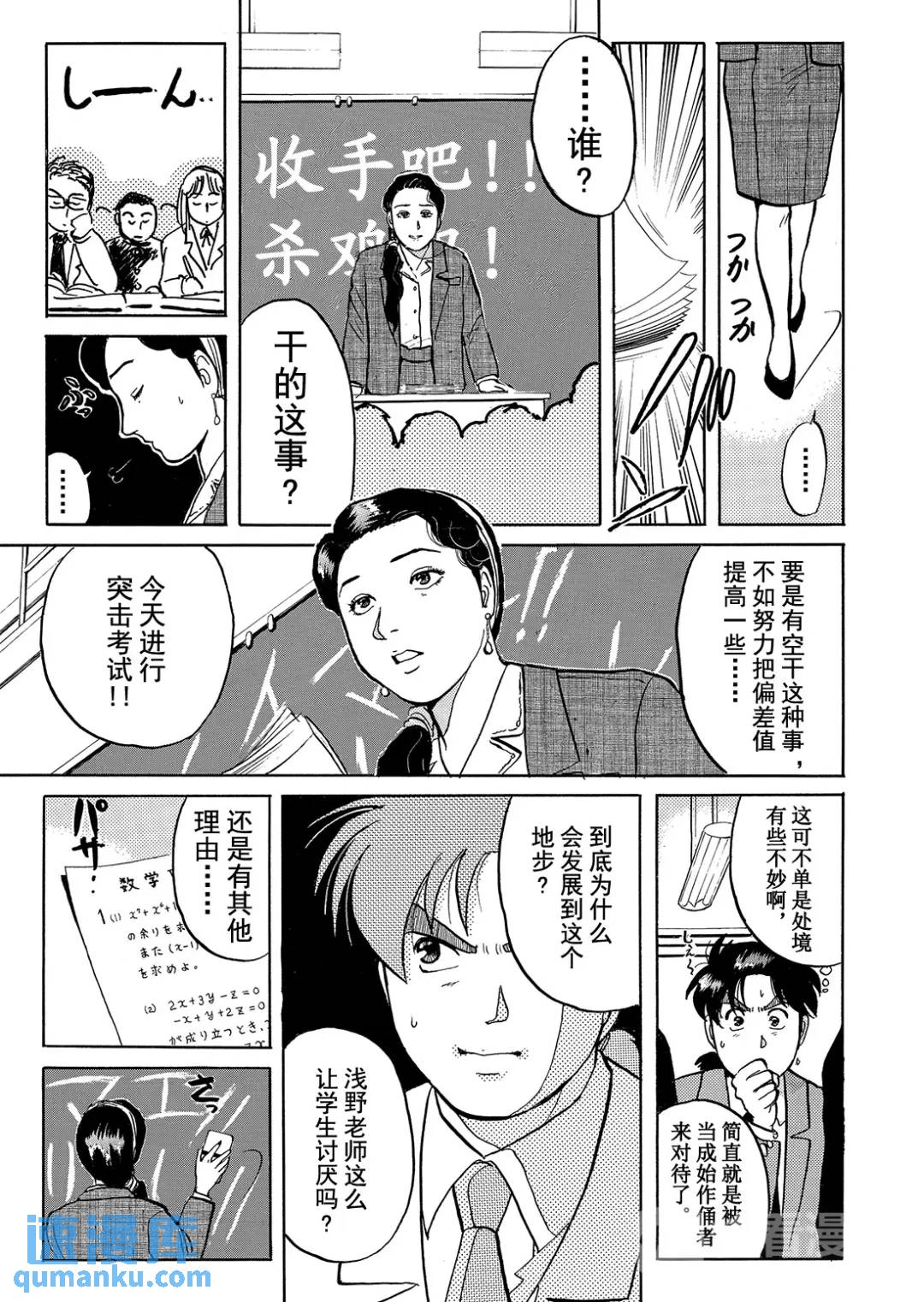 绞首学园杀人事件⑩-第54话