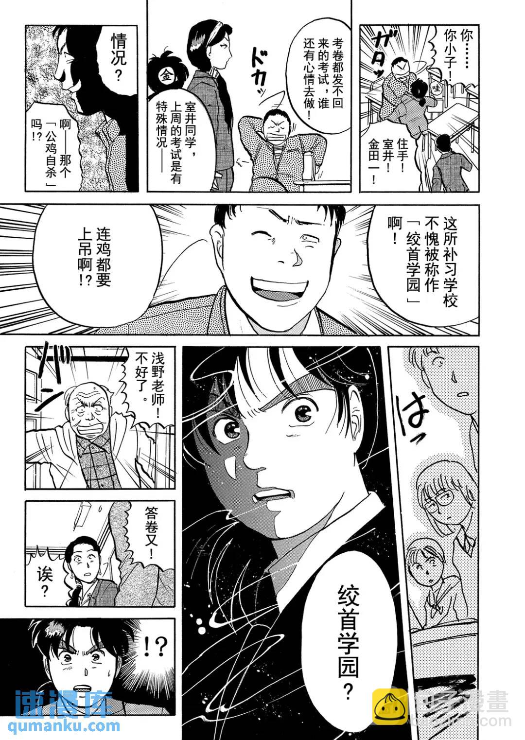 绞首学园杀人事件⑩-第54话