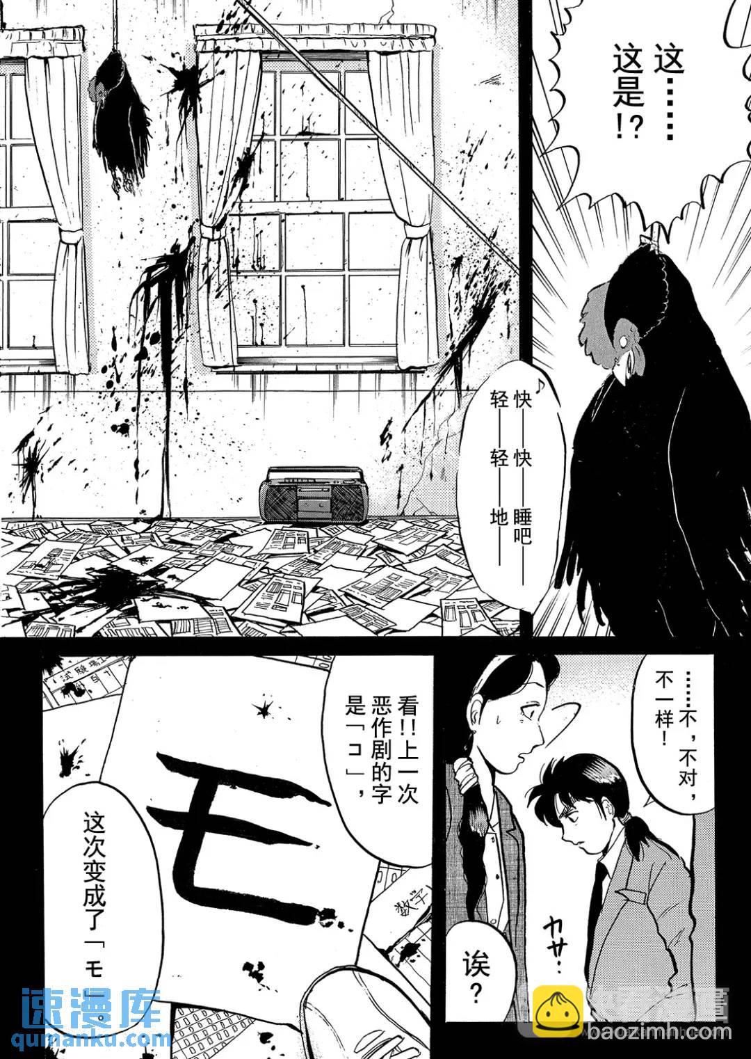 绞首学园杀人事件⑩-第54话