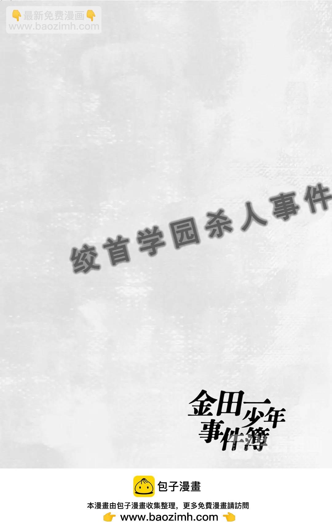 绞首学园杀人事件⑩-第54话