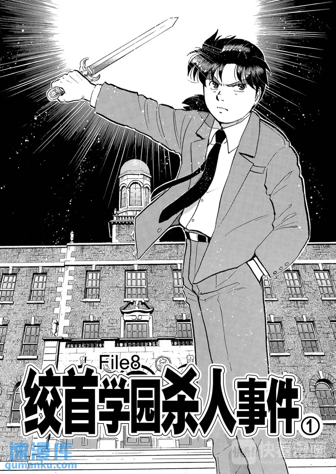 绞首学园杀人事件⑩-第54话