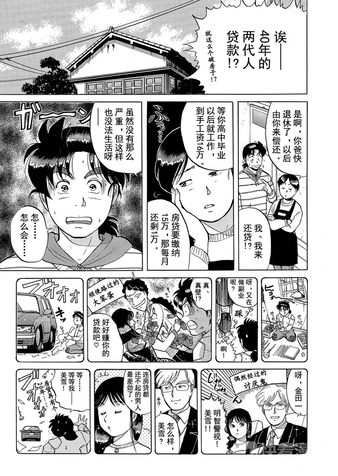 绞首学园杀人事件⑩-第54话