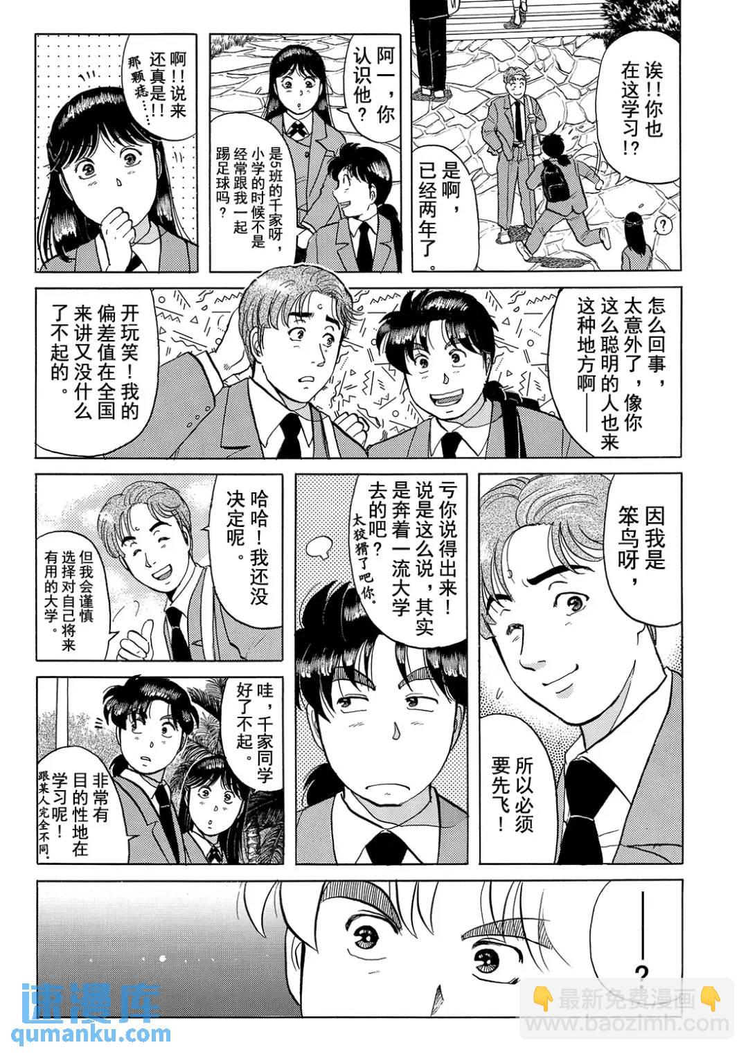 绞首学园杀人事件⑫-第56话