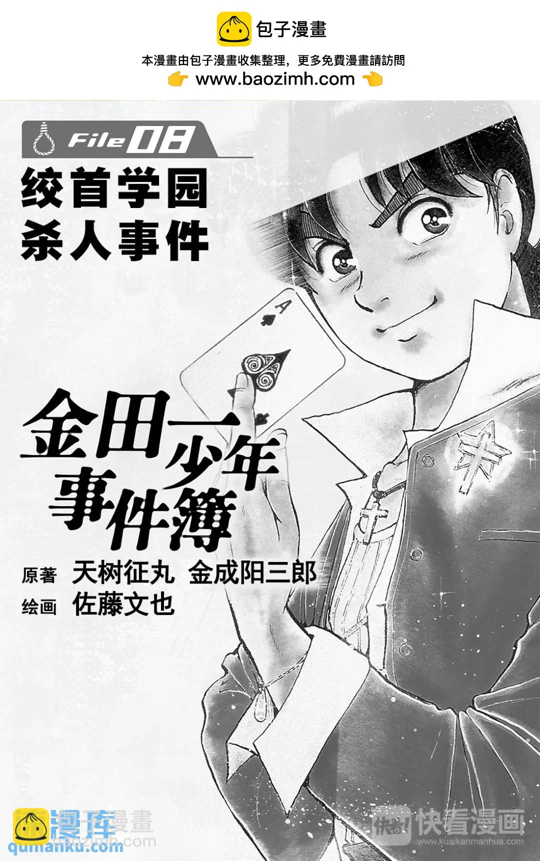 绞首学园杀人事件⑫-第56话