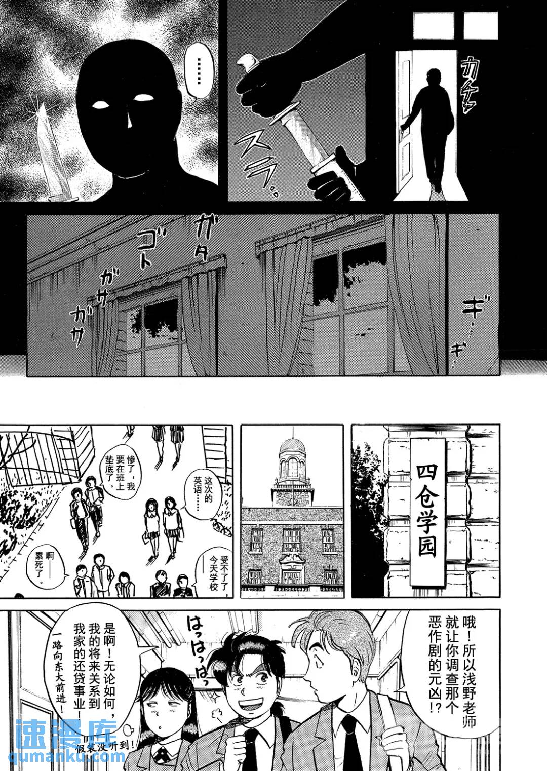 绞首学园杀人事件⑫-第56话