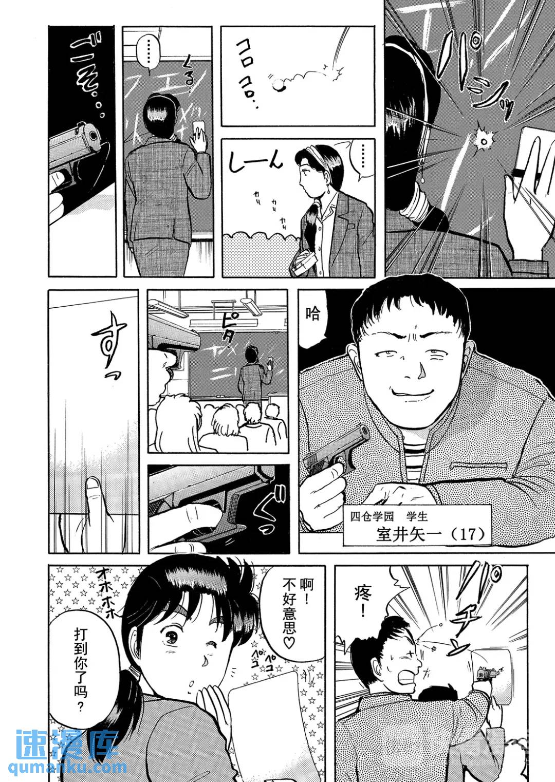 绞首学园杀人事件⑫-第56话