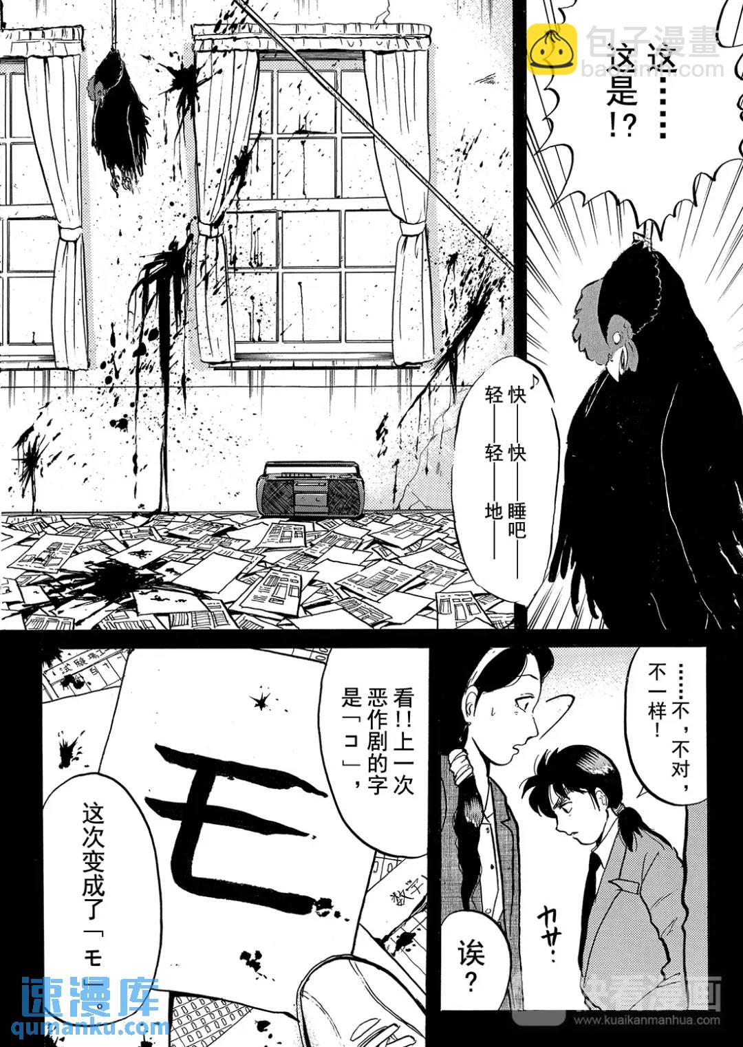 绞首学园杀人事件⑫-第56话