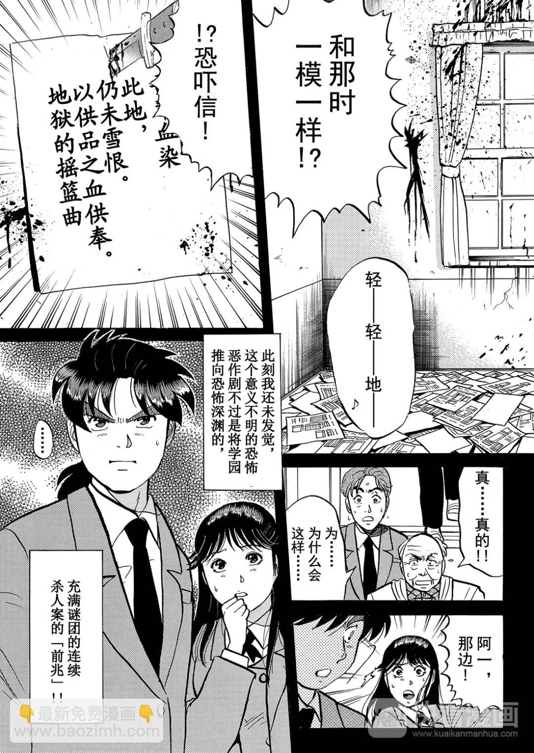 绞首学园杀人事件⑫-第56话
