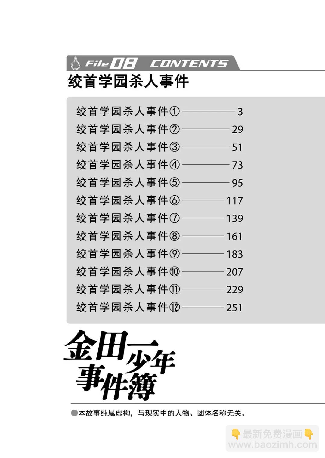 金田一少年事件簿 - 絞首學園殺人事件⑫ - 3