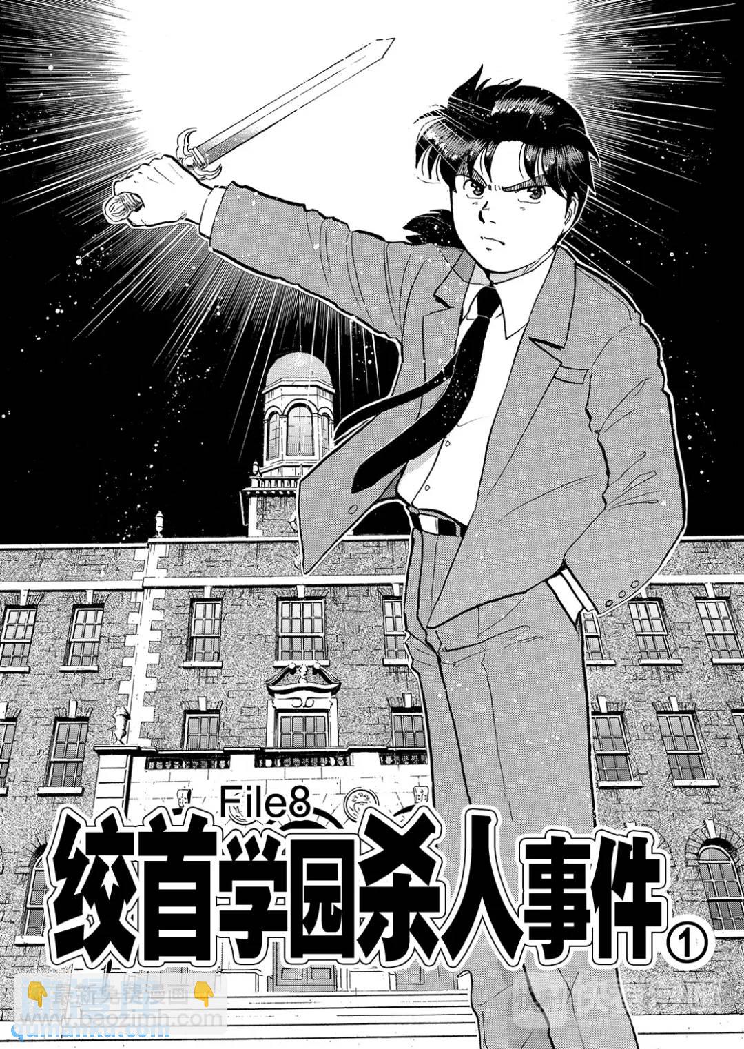 绞首学园杀人事件⑫-第56话