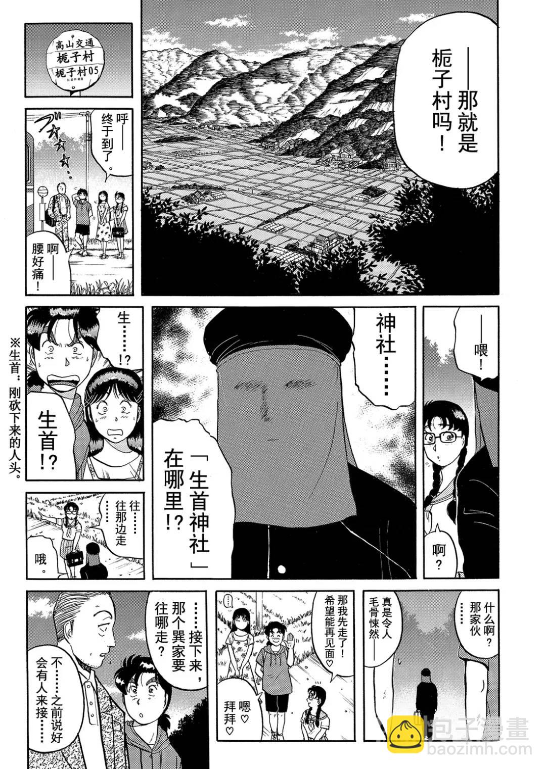 飞驒机关宅邸杀人事件②-第58话