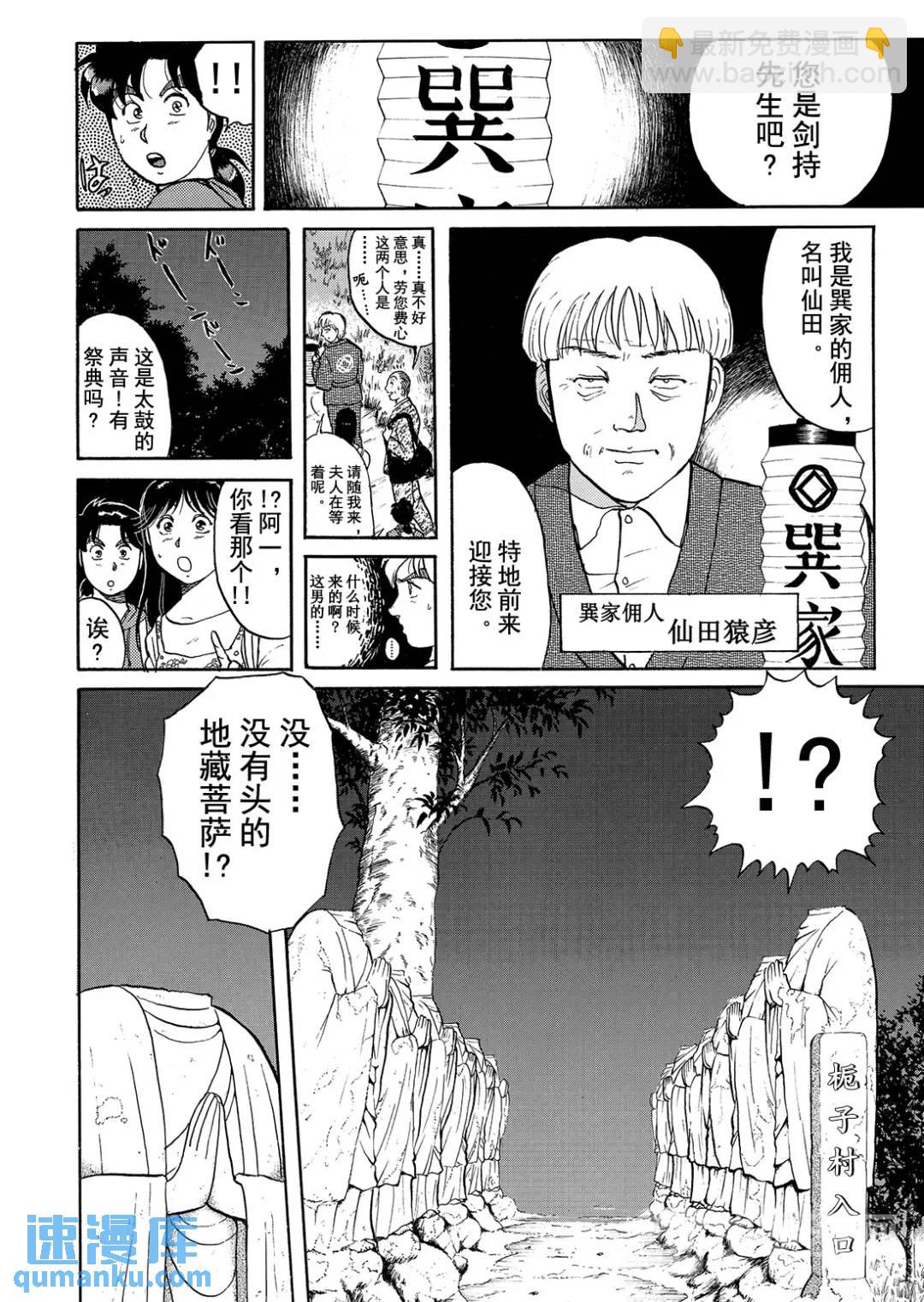 飞驒机关宅邸杀人事件②-第58话
